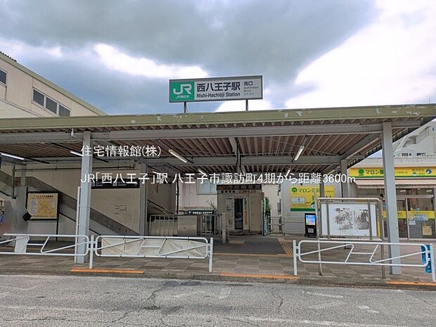 JR「西八王子」駅まで約3600m(徒歩45分)