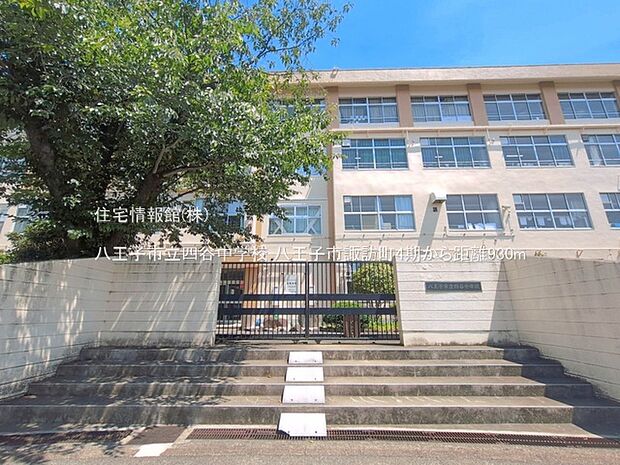 八王子市立四谷中学校まで約930m(徒歩12分)