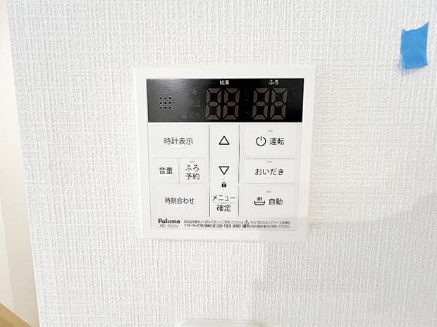 お風呂の自動お湯はりや追焚機能付きです。