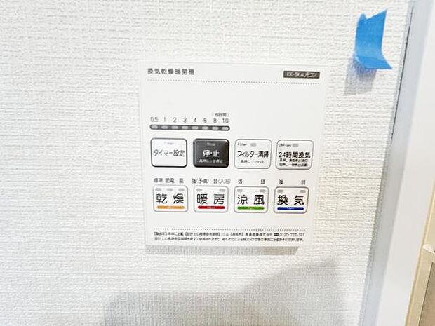 24時間換気機能付きの浴室乾燥機です。