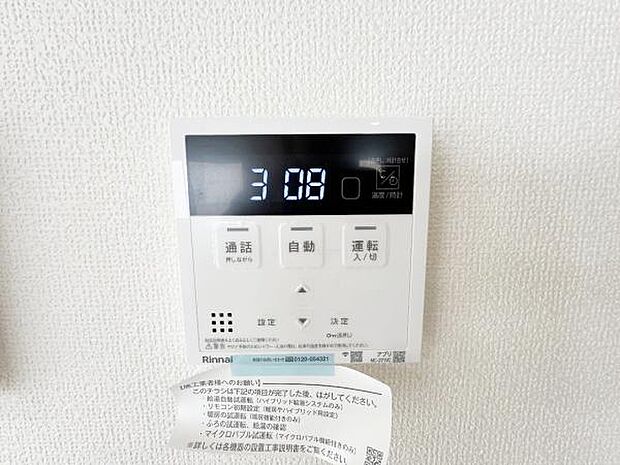 お風呂の自動お湯はりや追焚機能付きです。