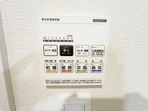 24時間換気機能付きの浴室乾燥機です。
