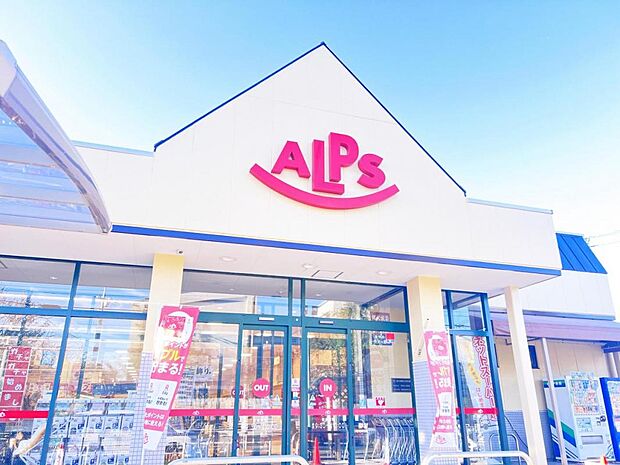 スーパーアルプス甲の原店まで約430m(徒歩6分)