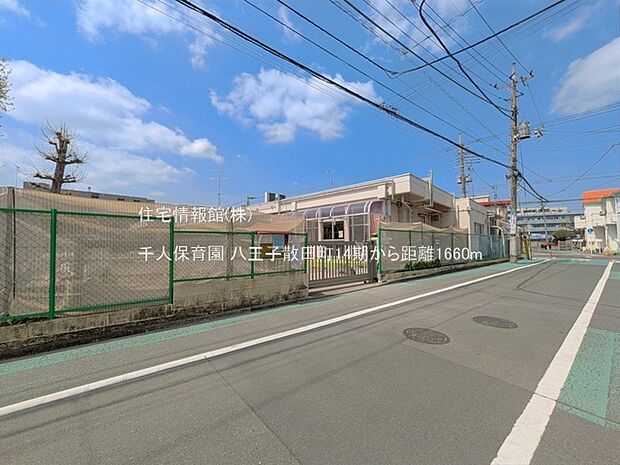 千人保育園まで約1660m(徒歩21分)