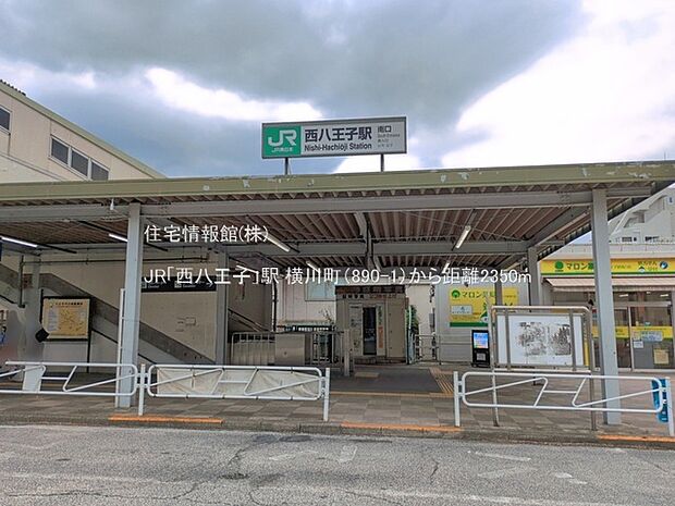 JR「西八王子」駅まで約2350m(徒歩30分)
