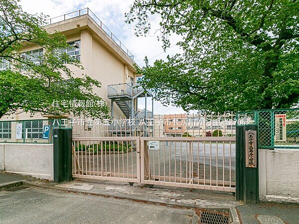 八王子市立第五小学校まで約870m（徒歩11分）