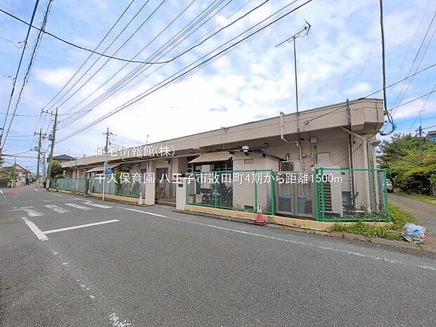 千人保育園まで約1500m（徒歩19分）