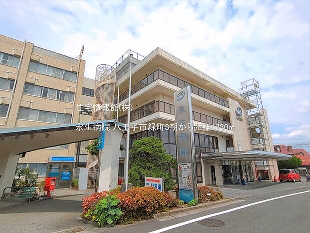 永生病院まで約1730m(徒歩22分)