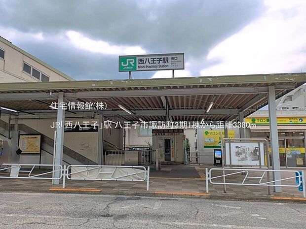 JR「西八王子」駅まで約3380m（徒歩43分）