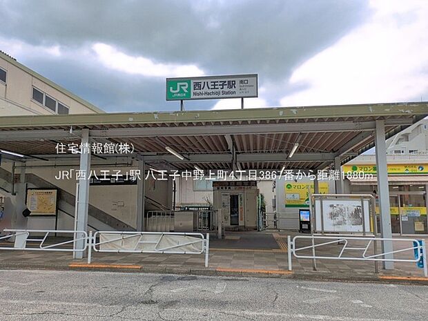 JR「西八王子」駅まで約1880m（徒歩24分）