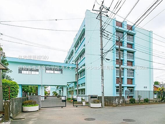 昭島市立清泉中...