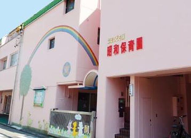 昭和保育園まで約210m（徒歩3分）