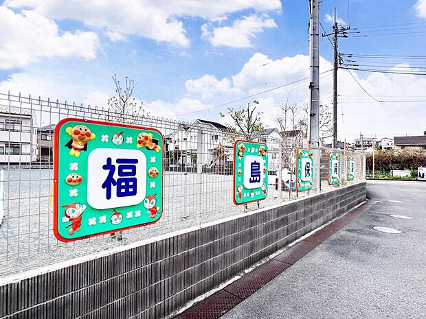 福島保育園まで約530m（徒歩7分）