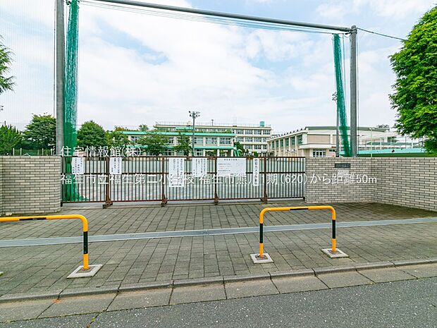 福生市立福生第二小学校まで約50m(徒歩1分)