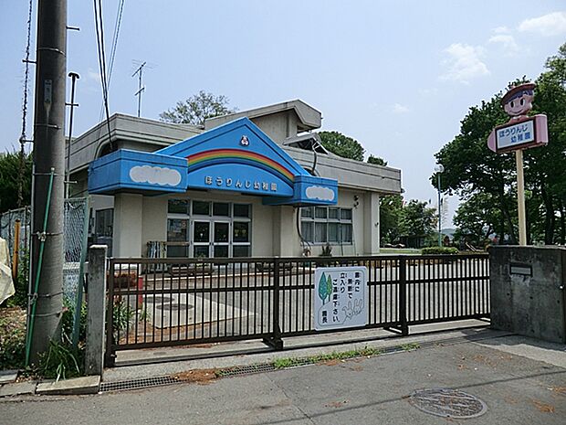 ほうりんじ幼稚園まで約920m(徒歩12分)