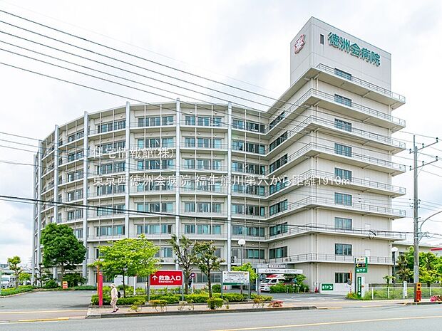 東京西徳洲会病院まで約1910m（徒歩24分）