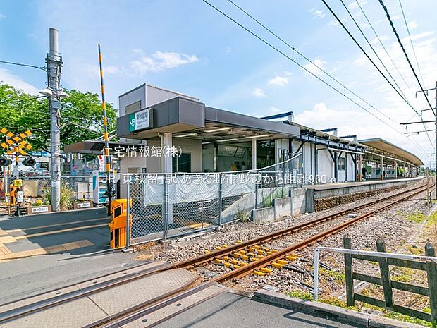 JR「東秋留」駅まで約960m（徒歩12分）