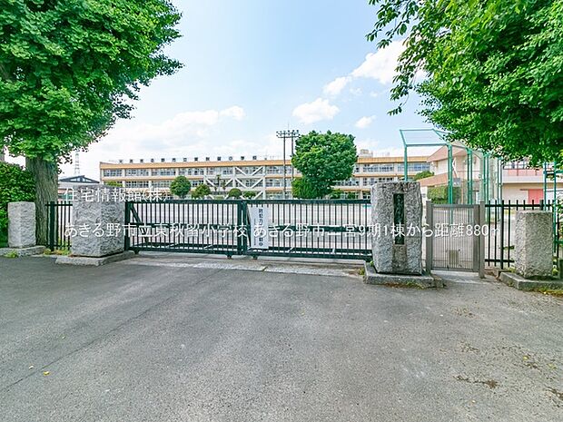 あきる野市立東秋留小学校まで約880m（徒歩11分）