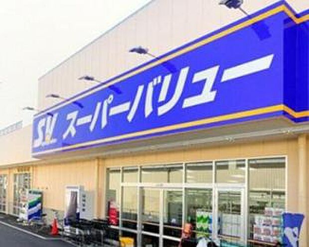 スーパーバリュー 福生店まで約1100m（徒歩14分）