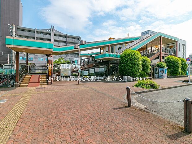 JR「秋川」駅まで約720m(徒歩9分)