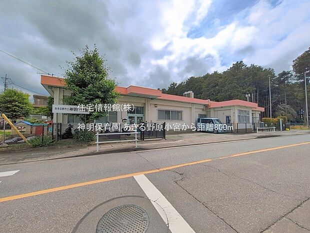 神明保育園まで約800m（徒歩10分）