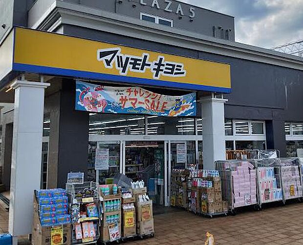 ドラッグストア マツモトキヨシ 青梅千ヶ瀬店まで約1620m(徒歩21分)