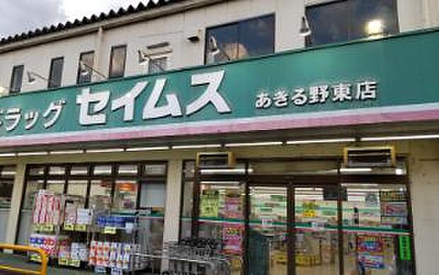 ドラッグセイムス あきる野東店まで約382m(徒歩5分)