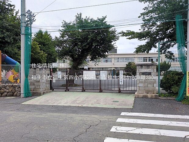 福生市立福生第四小学校まで約390m(徒歩5分)