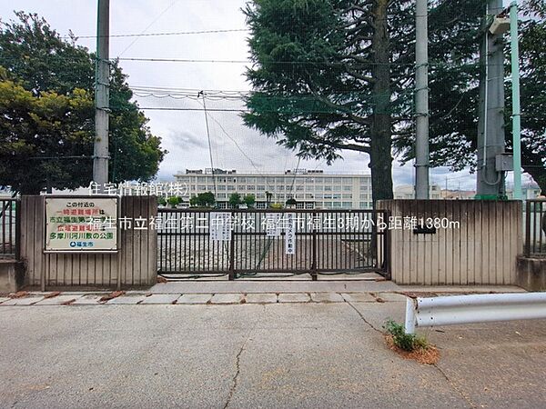 福生市立福生第二中学校まで約1380m（徒歩18分）