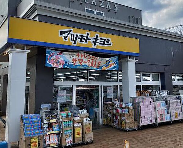 ドラッグストア マツモトキヨシ 青梅千ヶ瀬店まで約990m（徒歩13分）
