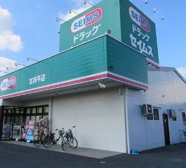 ドラッグセイムス 加美平店まで約680m(徒歩9分)