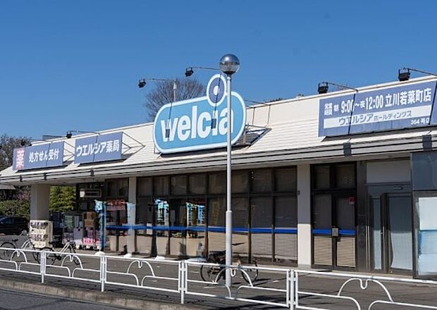 ウエルシア立川若葉店まで約1530m(徒歩20分)