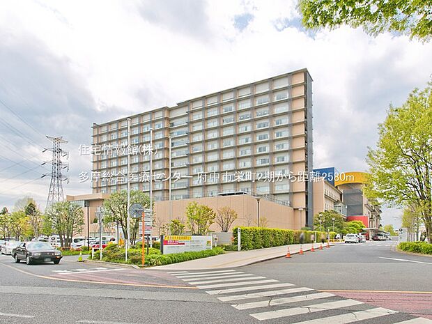 多摩総合医療センターまで約2580m(徒歩33分)