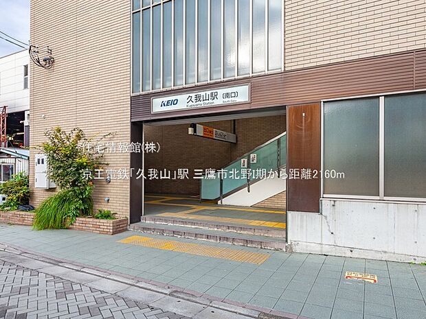 京王電鉄「久我山」駅まで約2160m（徒歩27分）