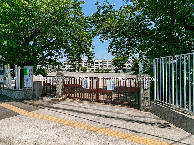 日野市立潤徳小学校まで約1200m(徒歩15分)