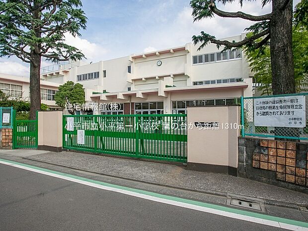 小平市立小平第一小学校まで約1310m(徒歩17分)