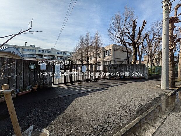 小平市立小平第五中学校まで約1220m(徒歩16分)