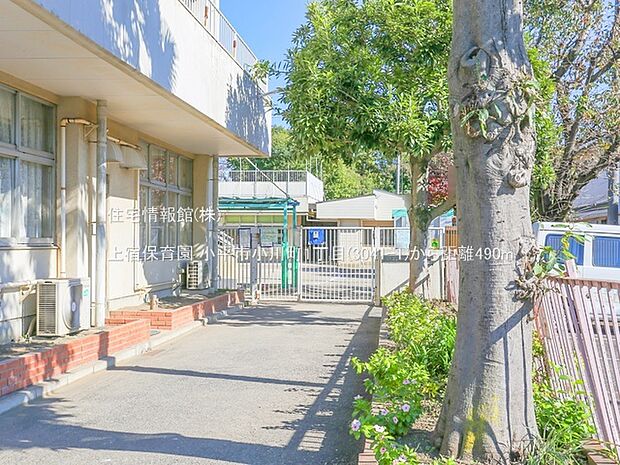 上宿保育園まで約490m(徒歩7分)