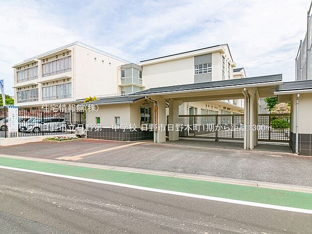 日野市立日野第一中学校まで約1300m（徒歩17分）