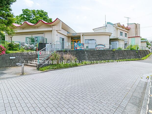たかはた台保育園まで約1380m(徒歩18分)