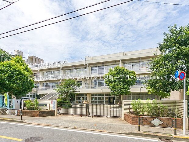 調布市立石原小学校まで約580m(徒歩8分)
