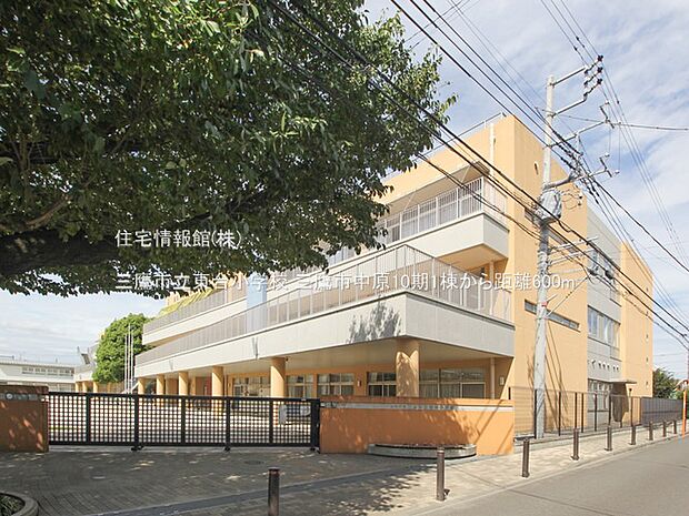 三鷹市立東台小学校まで約600m（徒歩8分）