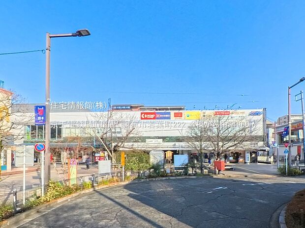 京王電鉄「仙川」駅まで約960m（徒歩12分）