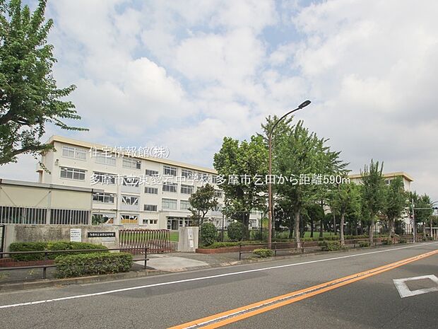 多摩市立東愛宕中学校まで約590m(徒歩8分)