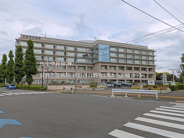 日野市立病院まで約1910m(徒歩24分)