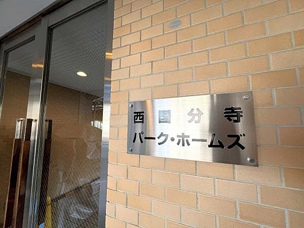 マンション名のお写真です。