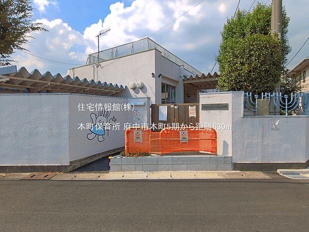 本町保育所まで約630m（徒歩8分）