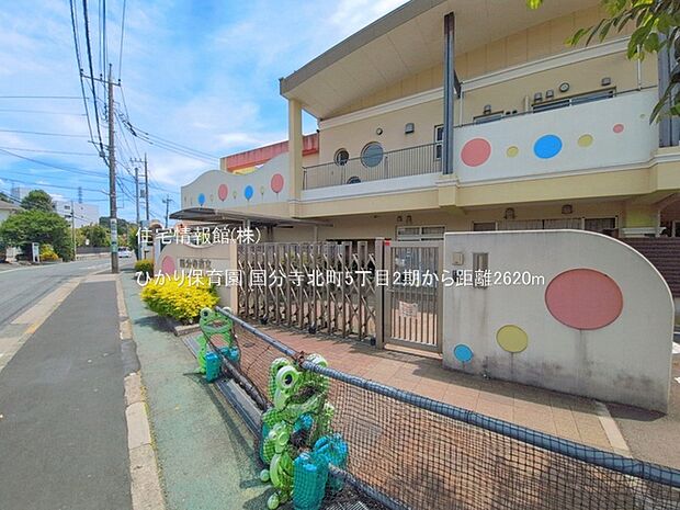 ひかり保育園まで約2620m(徒歩33分)