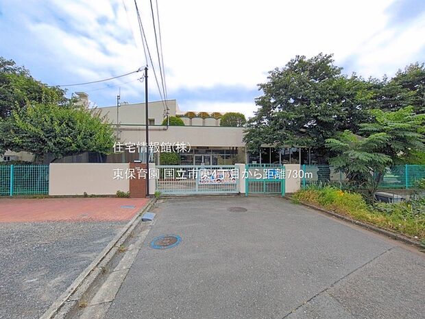 東保育園まで約730m(徒歩10分)