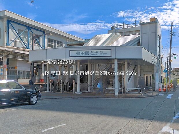 JR「豊田」駅まで約960m(徒歩12分)